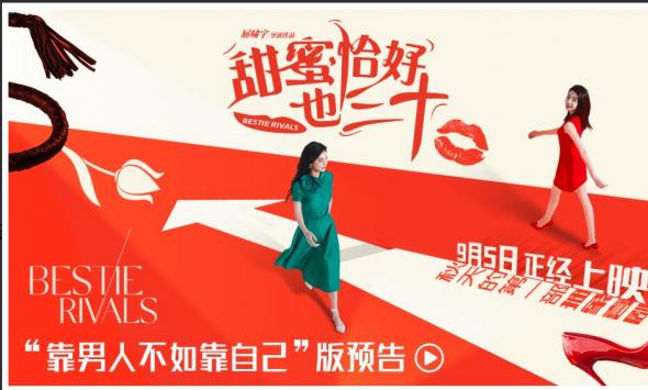 电影《甜蜜恰好也三十》定档9月5日 陈德容赵文琪共组女性同盟笑对婚囧