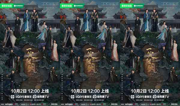 《一笑随歌》定档10月2日 李沁陈哲远相爱相杀上演“双强”博弈