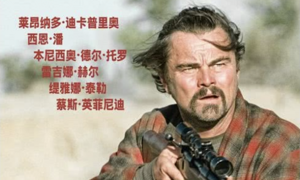 奥斯卡大热影片《一战再战》今日内地公映 三大影帝同台飙戏