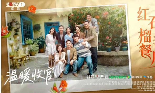 《红石榴餐厅》口碑热度两开花 烟火群像勾绘香气四溢“新疆之美”