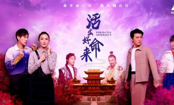 《活出好命来》热播 何盈莹上演阴间“打工妹”惹哭观众