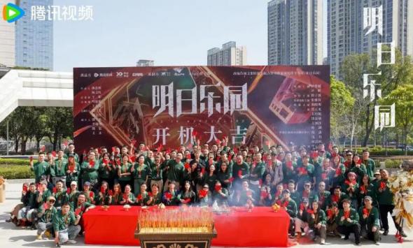 《明日乐园》开机 钟楚曦尹昉领衔首部“无限流”剧集 开启极温冒险之旅