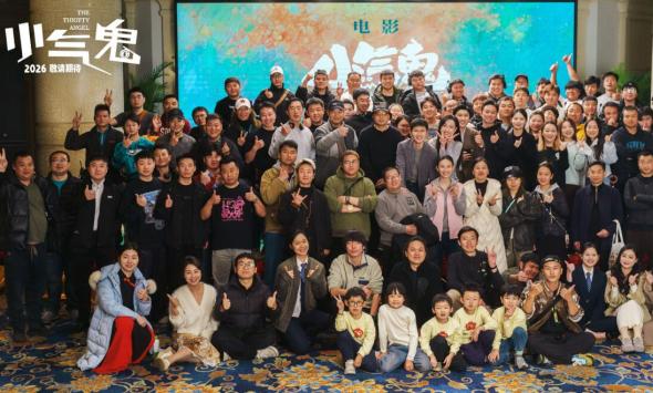 电影《小气鬼》杀青首发概念海报 孟鹤堂管乐领衔欢聚大银幕   