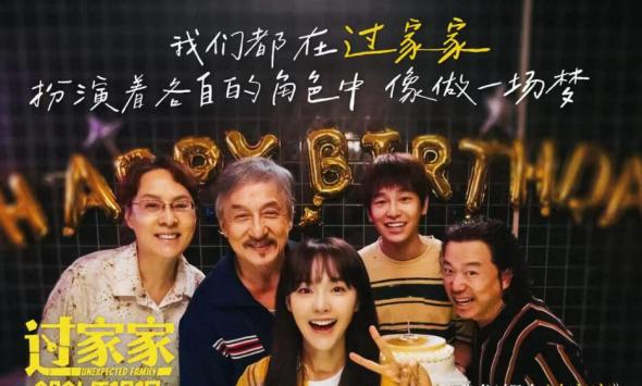 新生代实力歌手刘宇动情献唱电影《过家家》插曲 成龙彭昱畅演绎生活里的酸甜苦辣