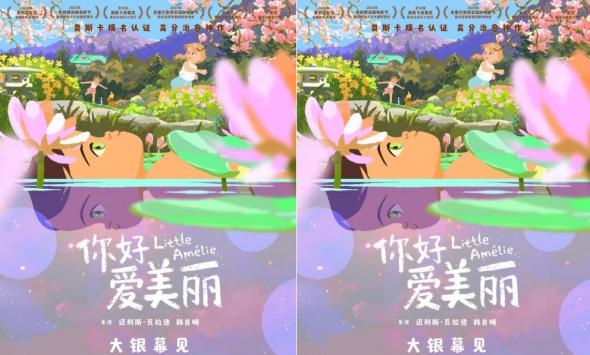 奥斯卡最佳动画长片提名电影《你好，爱美丽》确认引进 2026大银幕温暖献映！