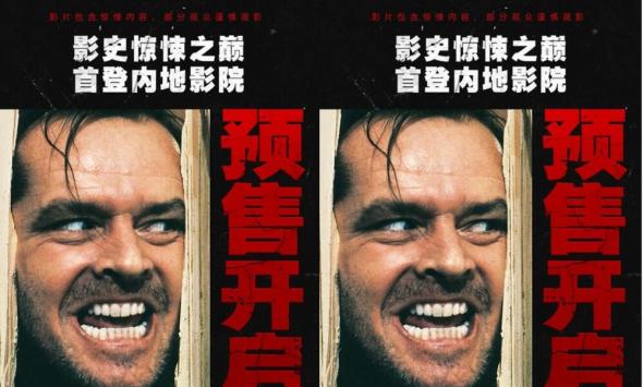 经典惊悚杰作《闪灵》预售开启 4K修复版首登内地大银幕