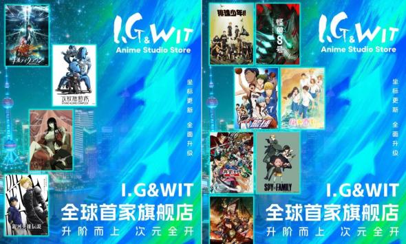 升阶而上 次元全开！I.G&WIT全球首家旗舰店新年焕新开业