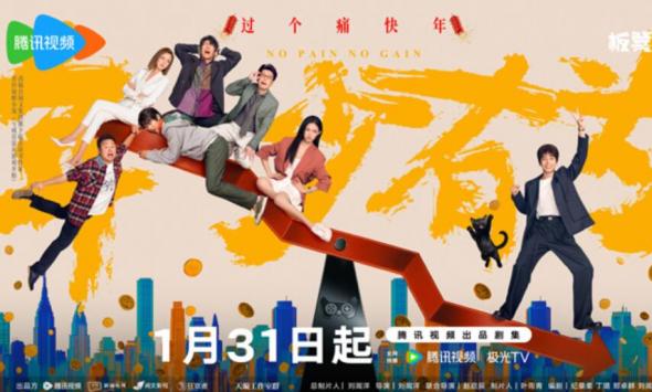 贺岁迎新看《年少有为》 1月31日 彭昱畅林允刘冠麟王天放 开年见富提前过大年！