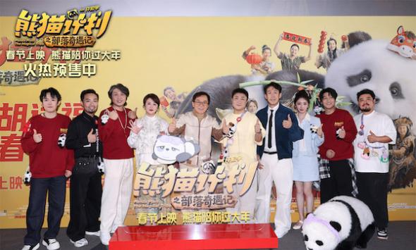 《熊猫计划之部落奇遇记》举办新春团圆礼观影活动 亲子欢聚共赴奇幻冒险之旅