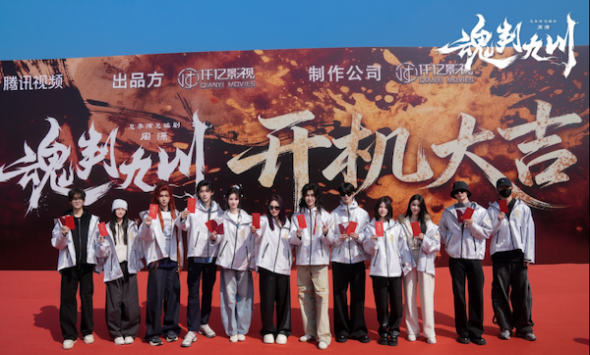 《魂判九川》开机 田嘉瑞演绎以残魂之躯开启重判之路