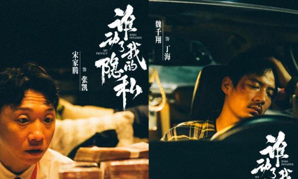 《谁动了我的隐私》定档3.19  搜狐视频再打造网络悬疑剧