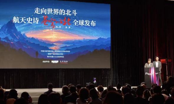 “中国北斗”携手“成都智造” 《苍穹以北》亮相香港国际影视展