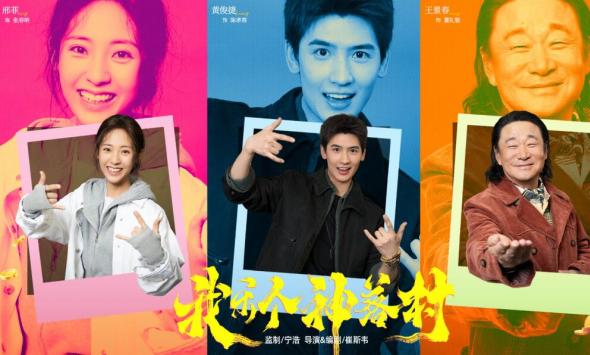 宁浩首次监制优酷精品剧集 疯爽抽象剧集《我乐个神落村》官宣