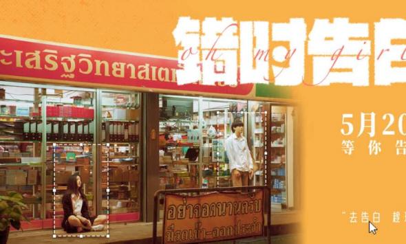 爱情喜剧《错时告白》正式定档5月20日，即将亮相北京电影节