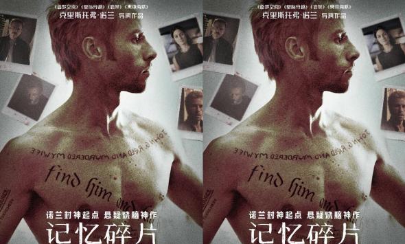 诺兰《记忆碎片》确认引进 影史悬疑烧脑神作首登内地大银幕