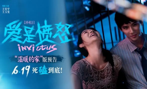 爱情犯罪电影《爱是愤怒》释新预告 王安宇王玉雯滚烫相守 爱是合起伙对抗全世界