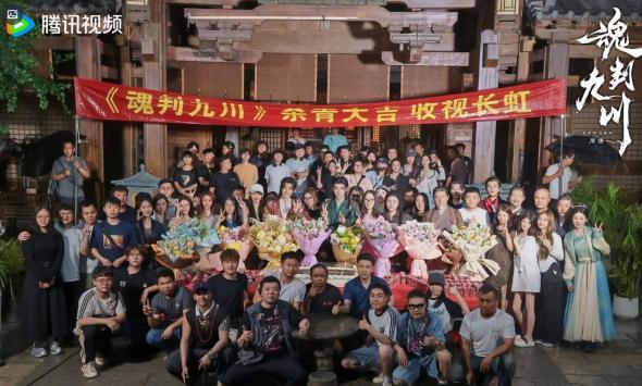 电视剧《魂判九川》杀青 田嘉瑞领衔主演击破宿命