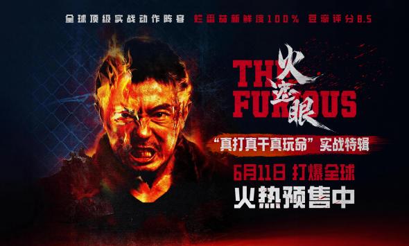 《火遮眼》发布“真打真干真玩命”实战特辑 谢苗领衔五大杀神实训实拍燃爆暑期