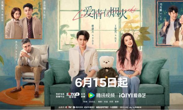 檀健次王楚然《爱情有烟火》定档6.15 精英落难遇“沪漂”合租互怼变真爱