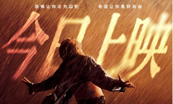 《肖申克的救赎》今日上映 影史杰作首度登陆国内影院