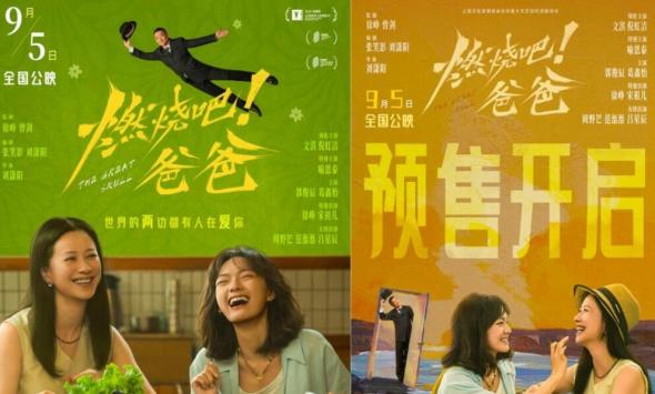 电影《燃烧吧！爸爸》发布“未完待续”终极预告 文淇倪虹洁笑泪告别奔赴新生