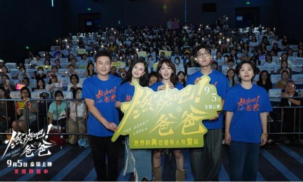 电影《燃烧吧！爸爸》南京路演 文淇倪虹洁喻恩泰重温“冰淇淋时间”
