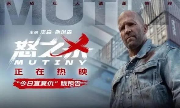 电影《怒之杀》今日上映 杰森·斯坦森暴爽复仇挑战感官极限