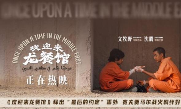  《欢迎来龙餐馆》释出“最后的约定”番外 赛夫贾马尔战火羁绊好虐心