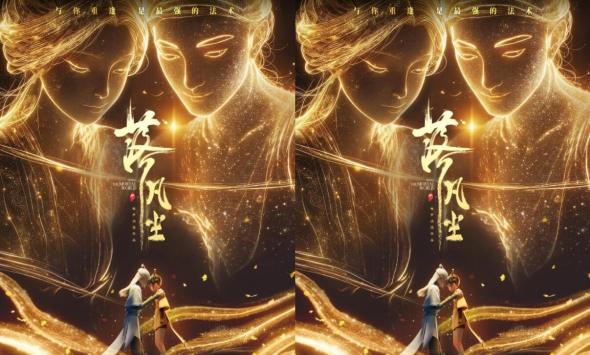 高口碑动画电影《落凡尘》预售开启 10.24一场约定的重逢