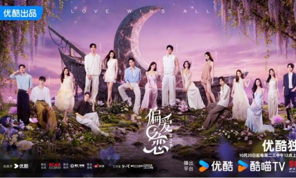 优酷《偏爱之恋2》今日开播，高颜值嘉宾海边齐亮相