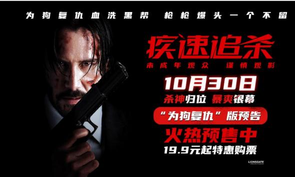 现象级动作狠片《疾速追杀》预售开启 基努·里维斯复仇一杀到底
